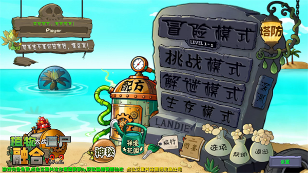植物大战僵尸3.1融合版先行服