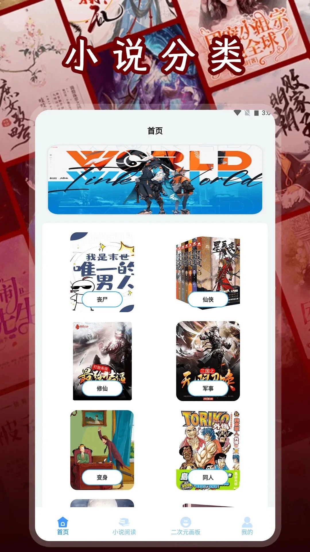 二次元小说阅读器官网版