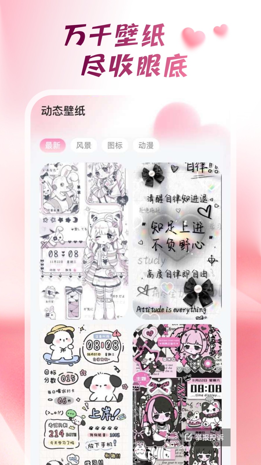 心动桌面壁纸官方正版