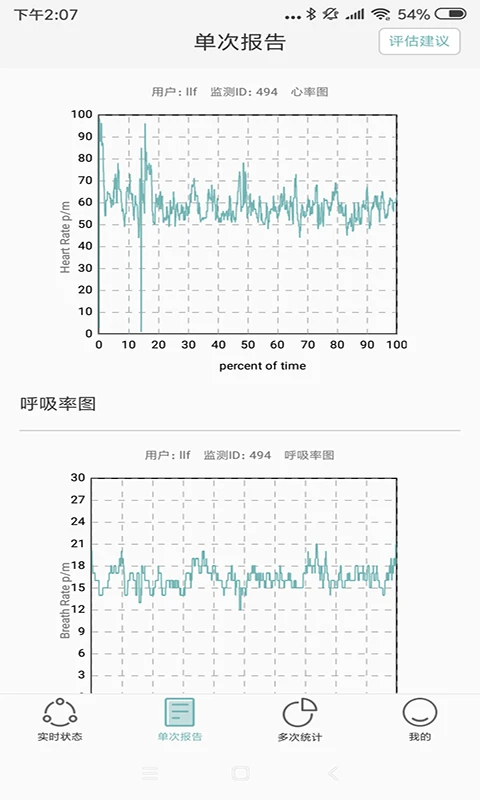 知惠健康睡眠全新版本