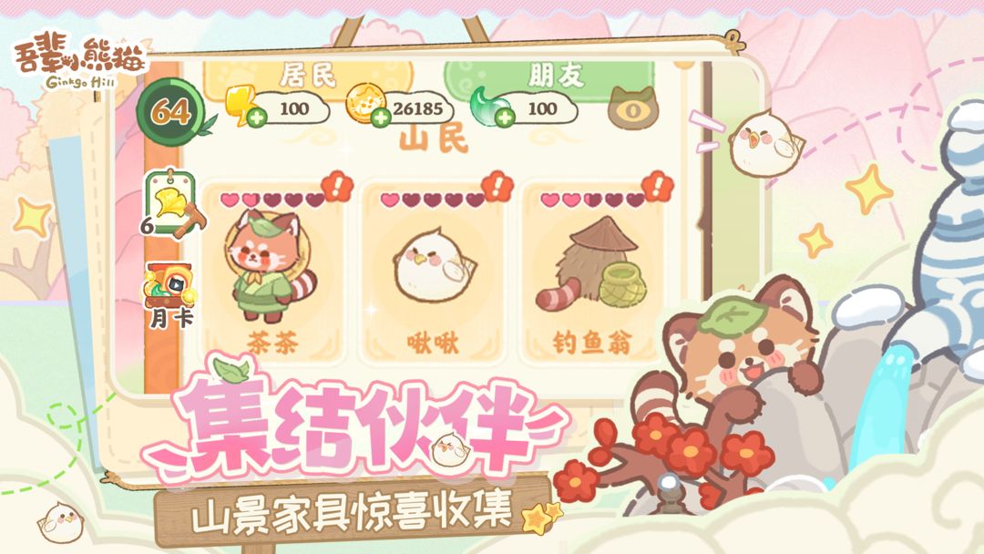 吾辈小熊猫精简版