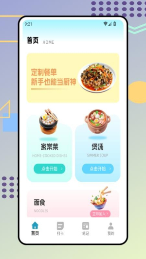 时食记免费正版
