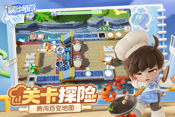 暴吵萌厨官方版