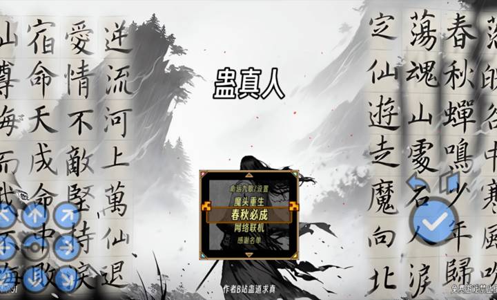 蛊真人移植版