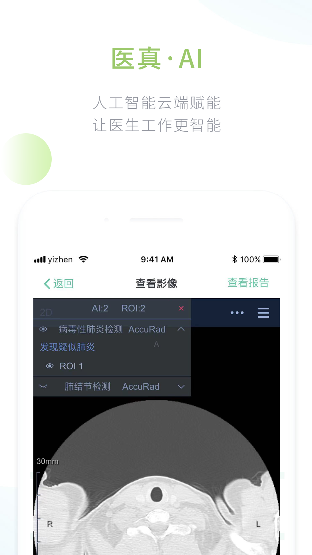 医真云官方版