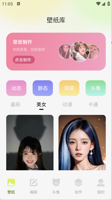 最美啦布壁纸官方版