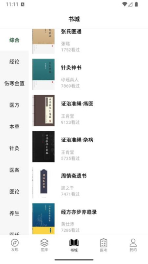 养元中医安卓正版