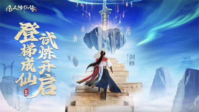 凡人修仙传人界篇汉化版