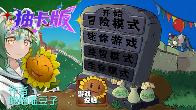 植物大战僵尸抽卡版重置单机版