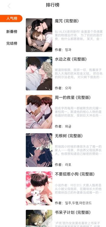 蛙漫manwa自定义版