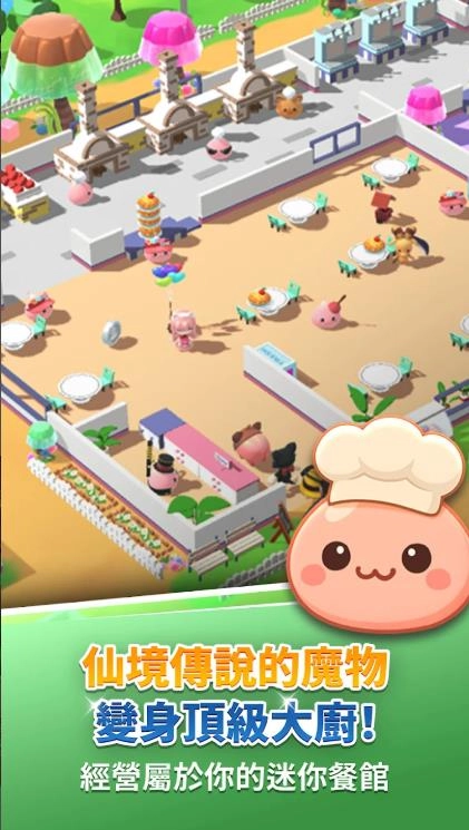 仙境传说怪兽厨房国际版