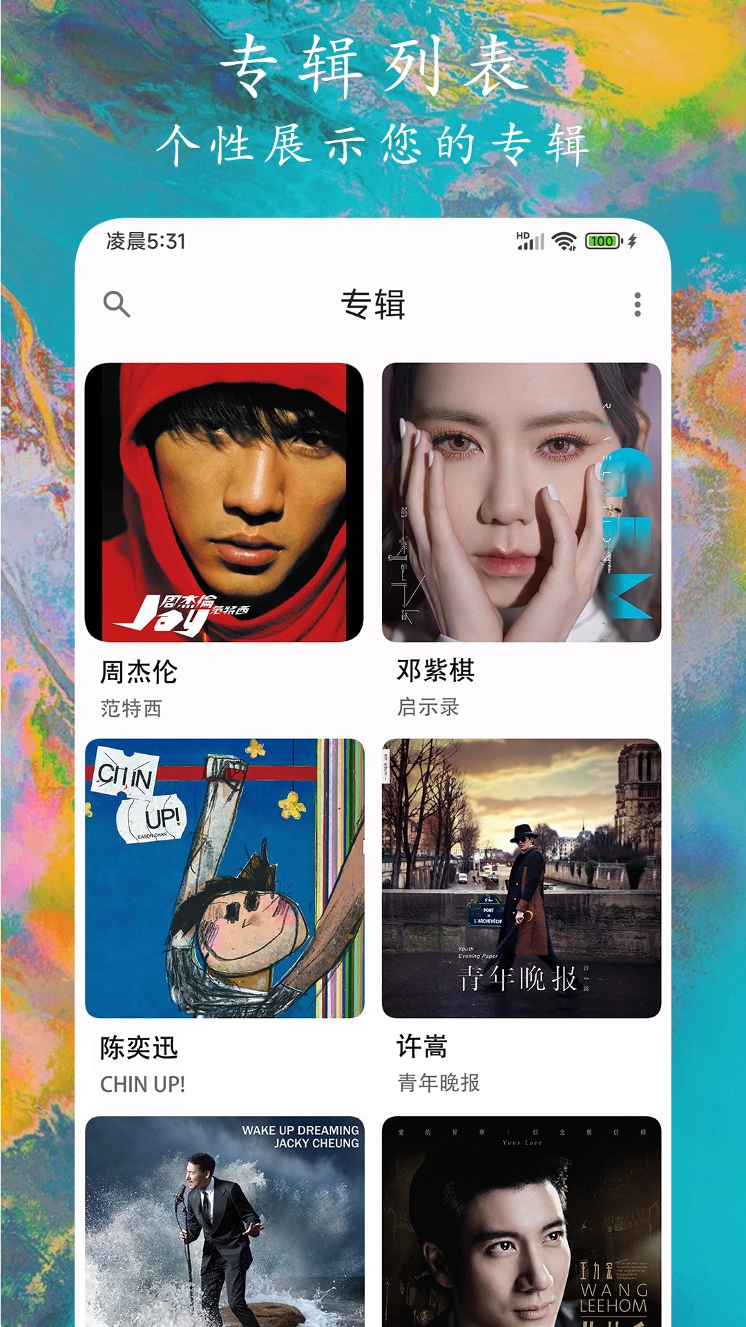 EX音乐播放器全新版本