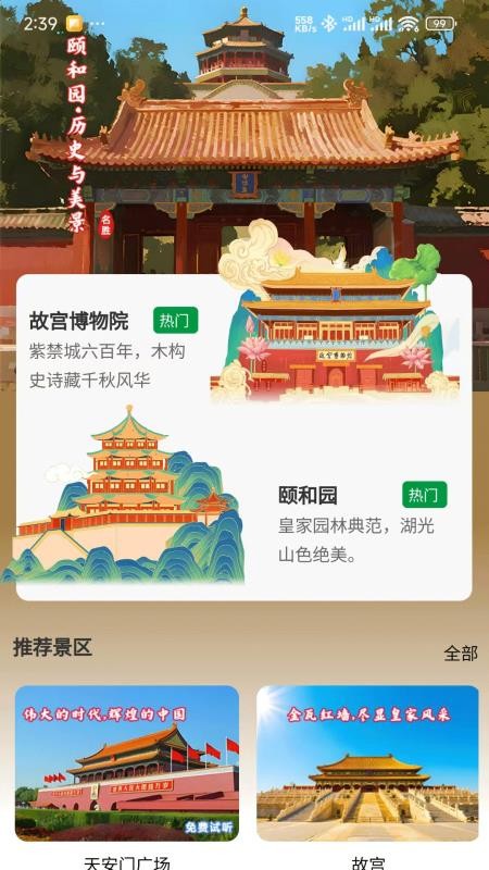知游山水安卓正版