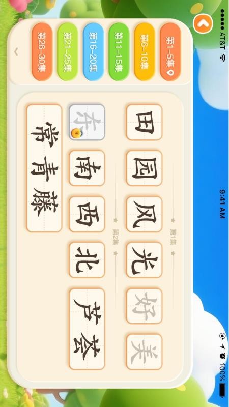韵文识字2026最新版