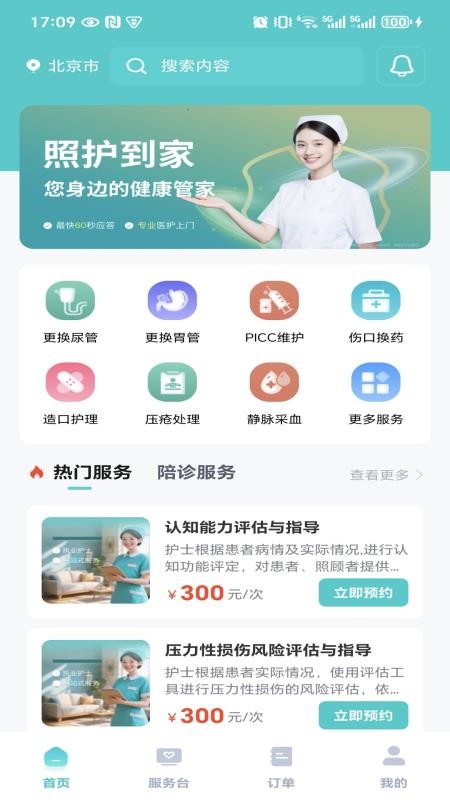 照护到家安卓版