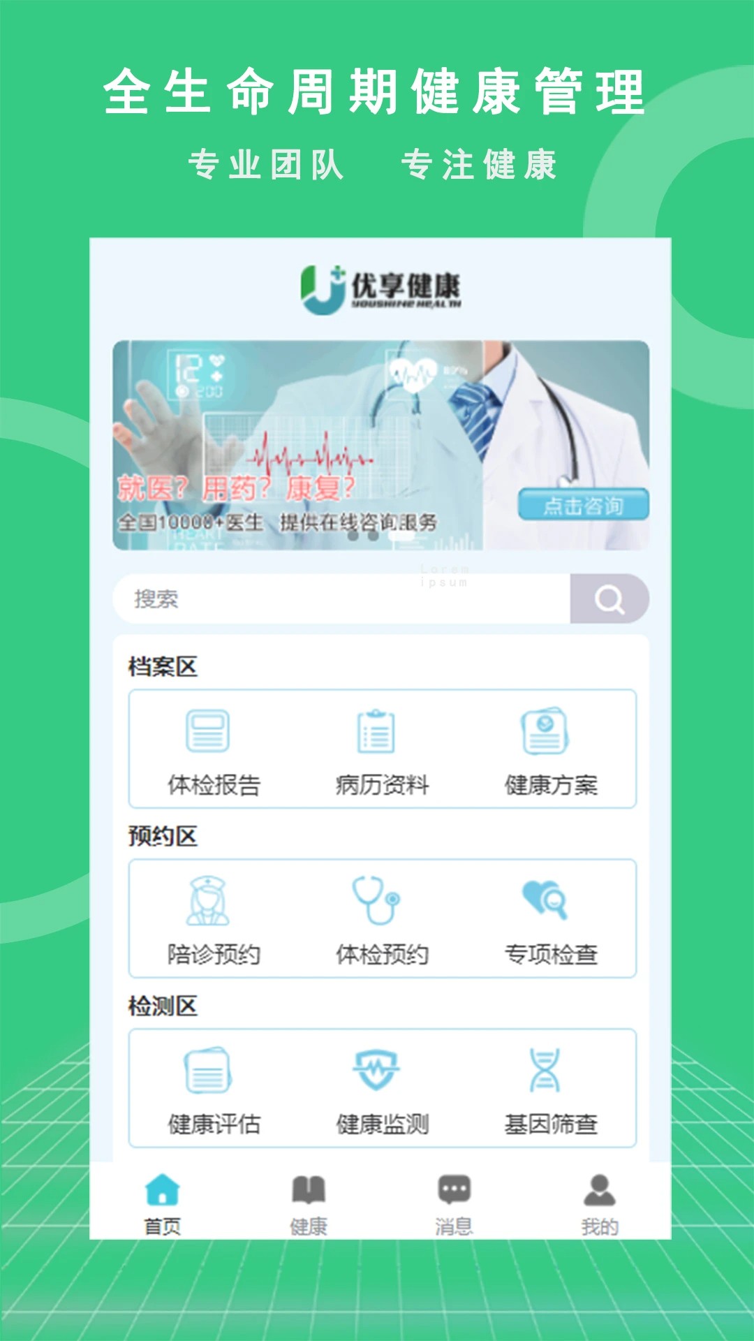 优享健康自定义版