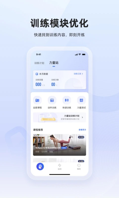 起身运动无会员