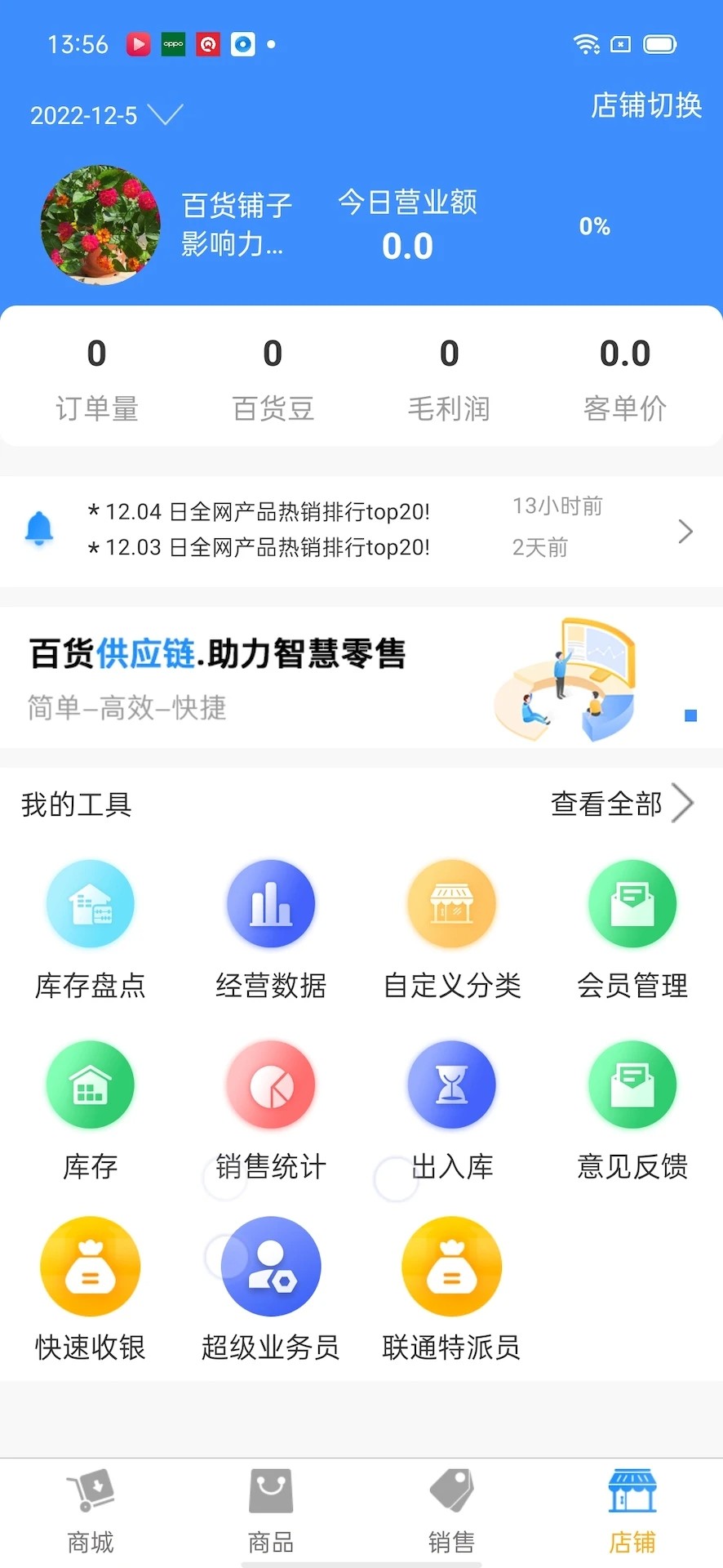 百货商家端正式版