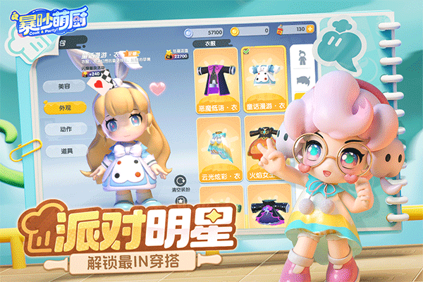 暴吵萌厨付费版