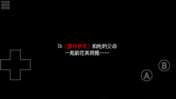 Ib恐怖美术馆高画质版