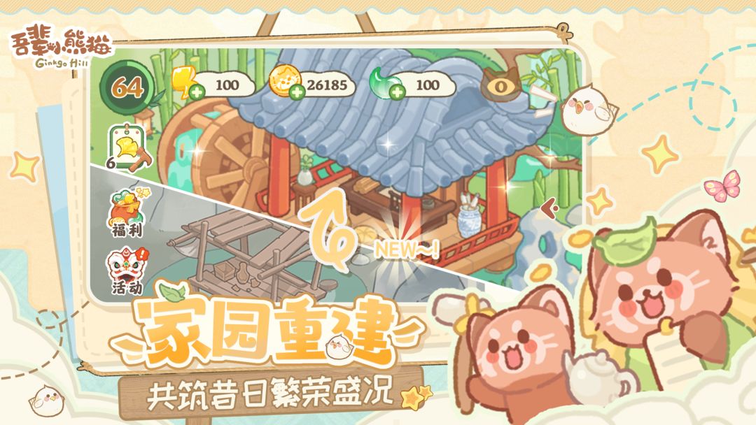 吾辈小熊猫国际版