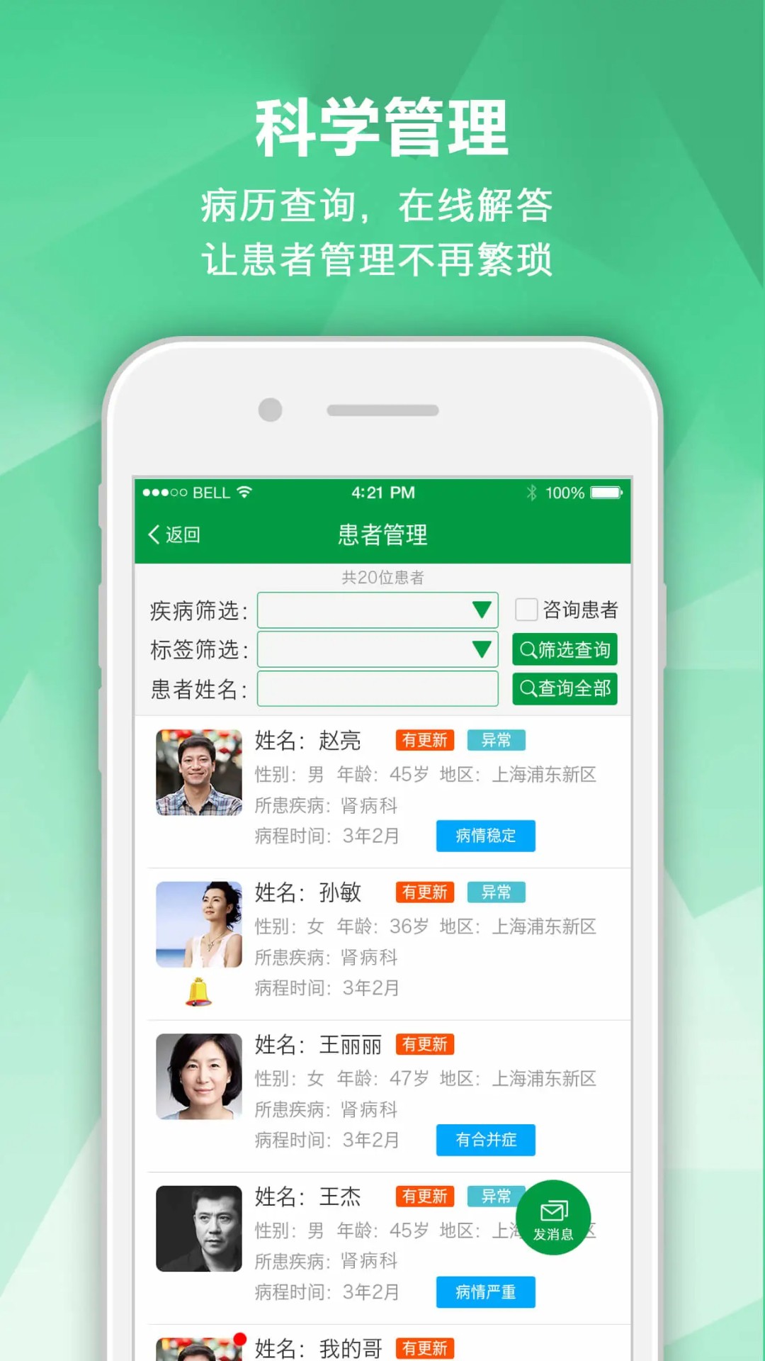 肾病专家全新版本