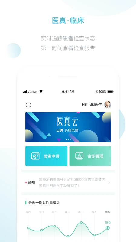 医真云会员免登录