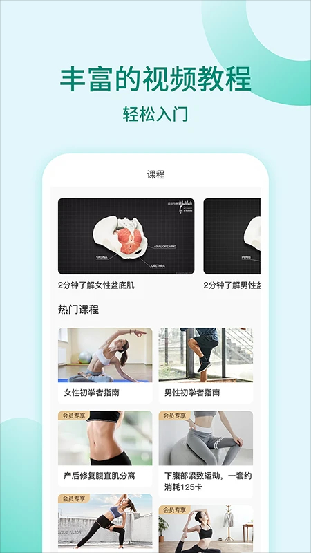 凯格尔训练自定义版
