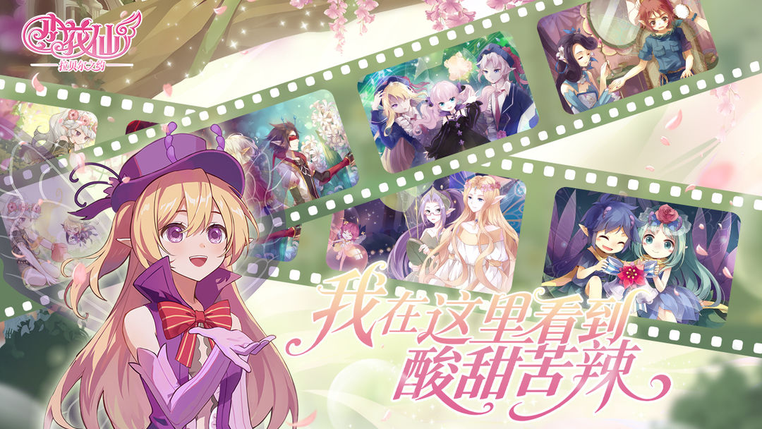 小花仙：拉贝尔之约精简版