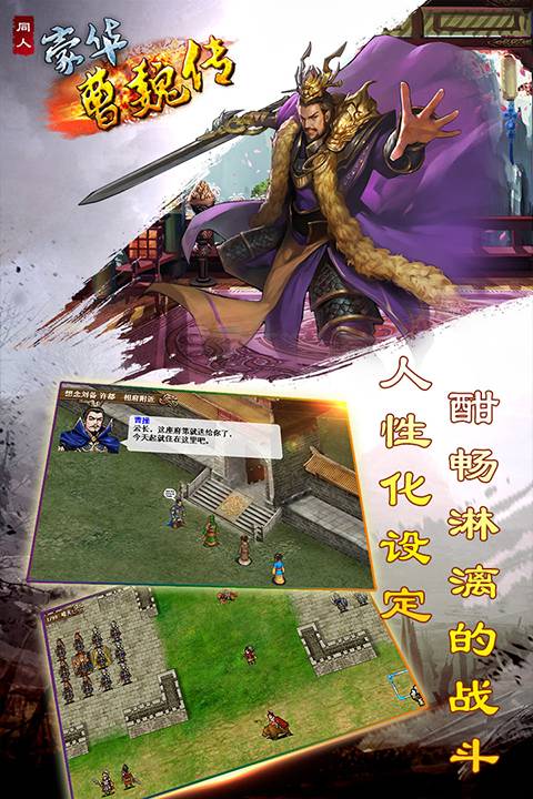 豪华曹魏传精简版
