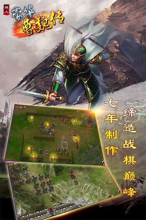 豪华曹魏传存档版