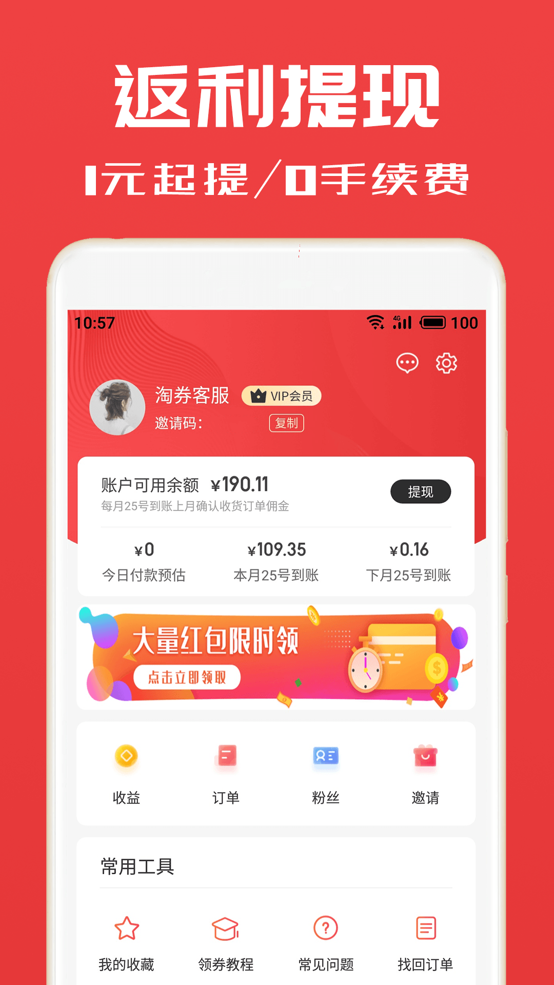 淘券小帮手会员免登录