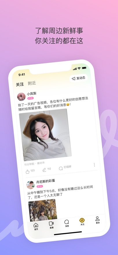 陌陌手机版