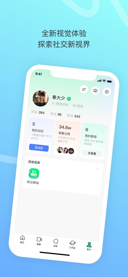陌陌正式版