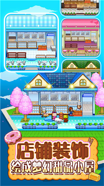 创意蛋糕店存档版
