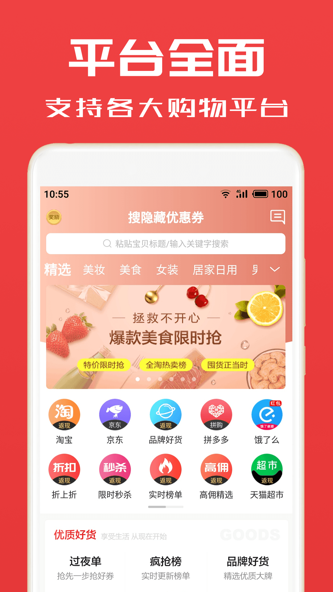 淘券小帮手安卓正版