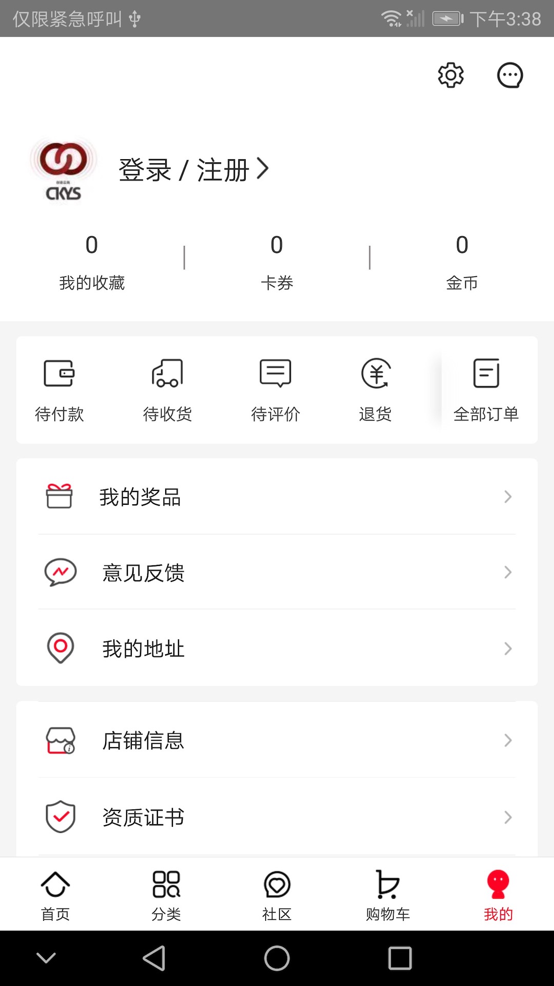 创客云商无会员