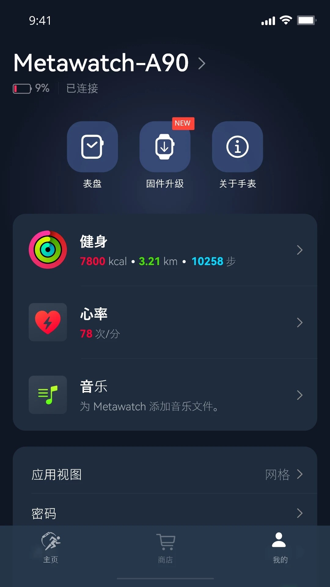 Metawatch自定义版