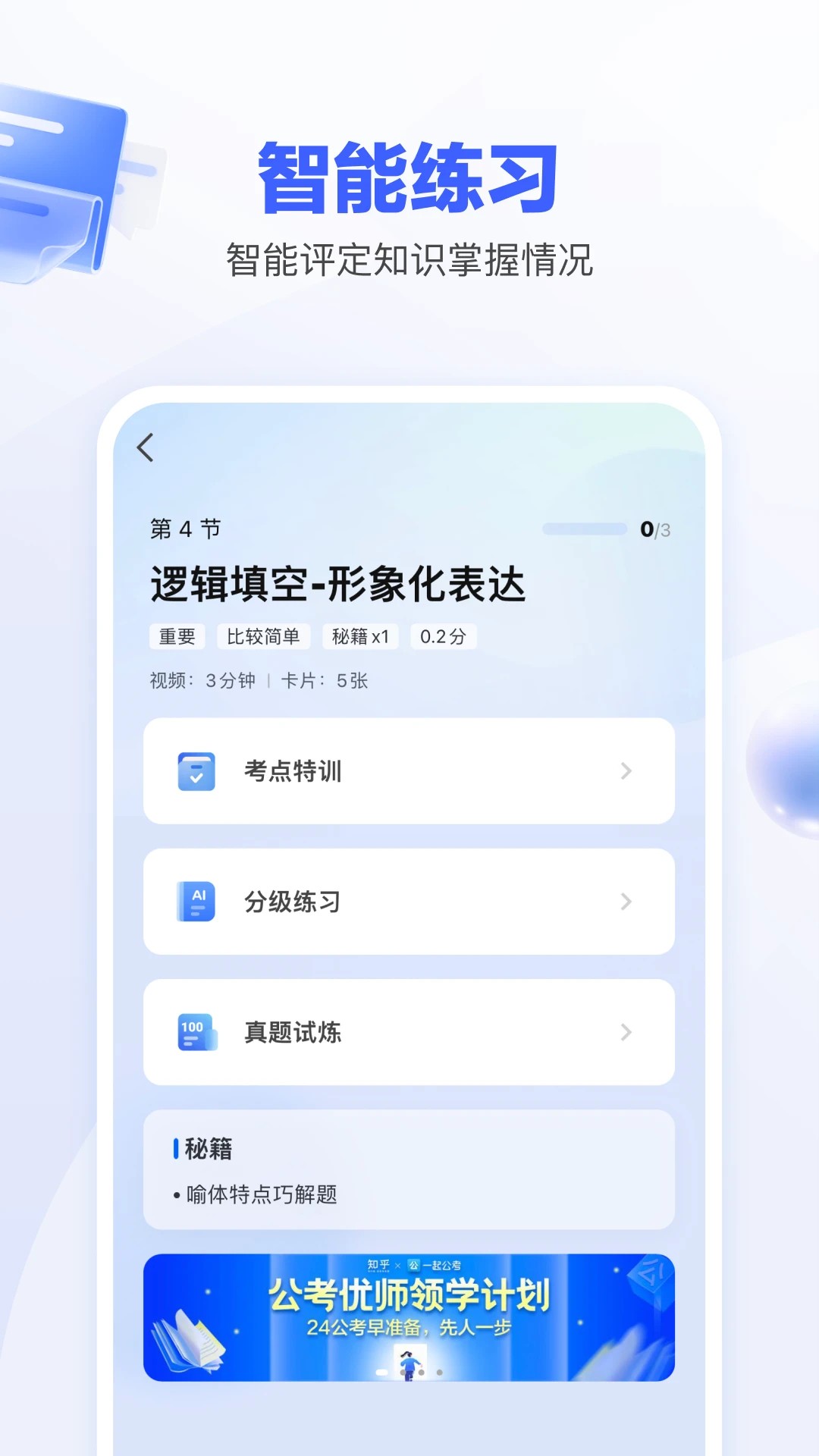 一起公考AI课老版本