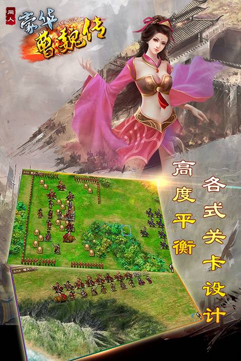 豪华曹魏传中文版