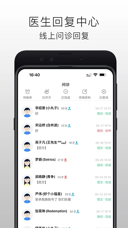 国医在线医生端会员免登录