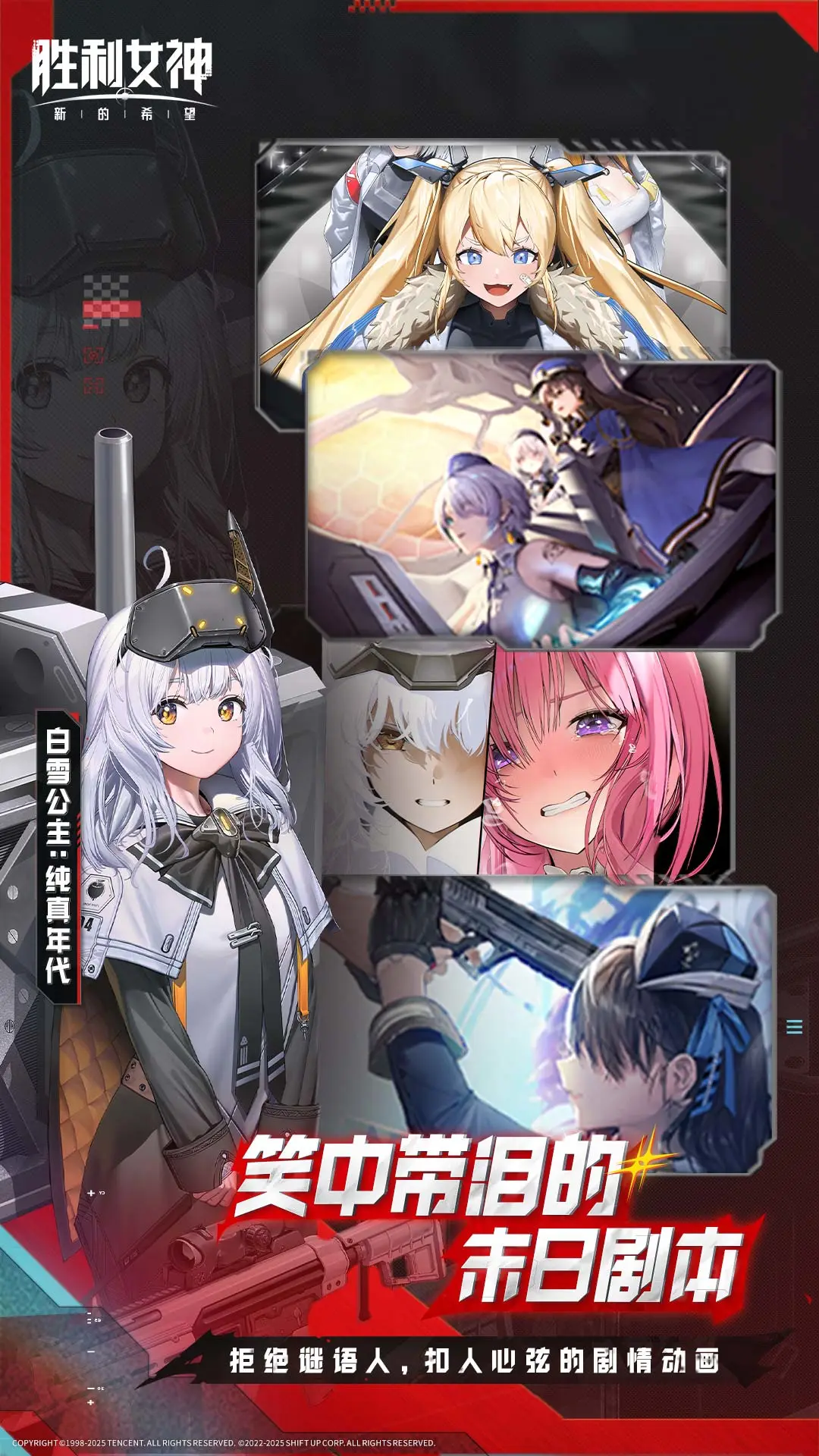 胜利女神nikke完整版