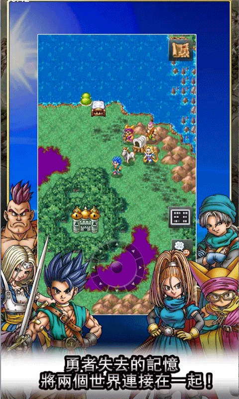 勇者斗恶龙6幻之大地测试版