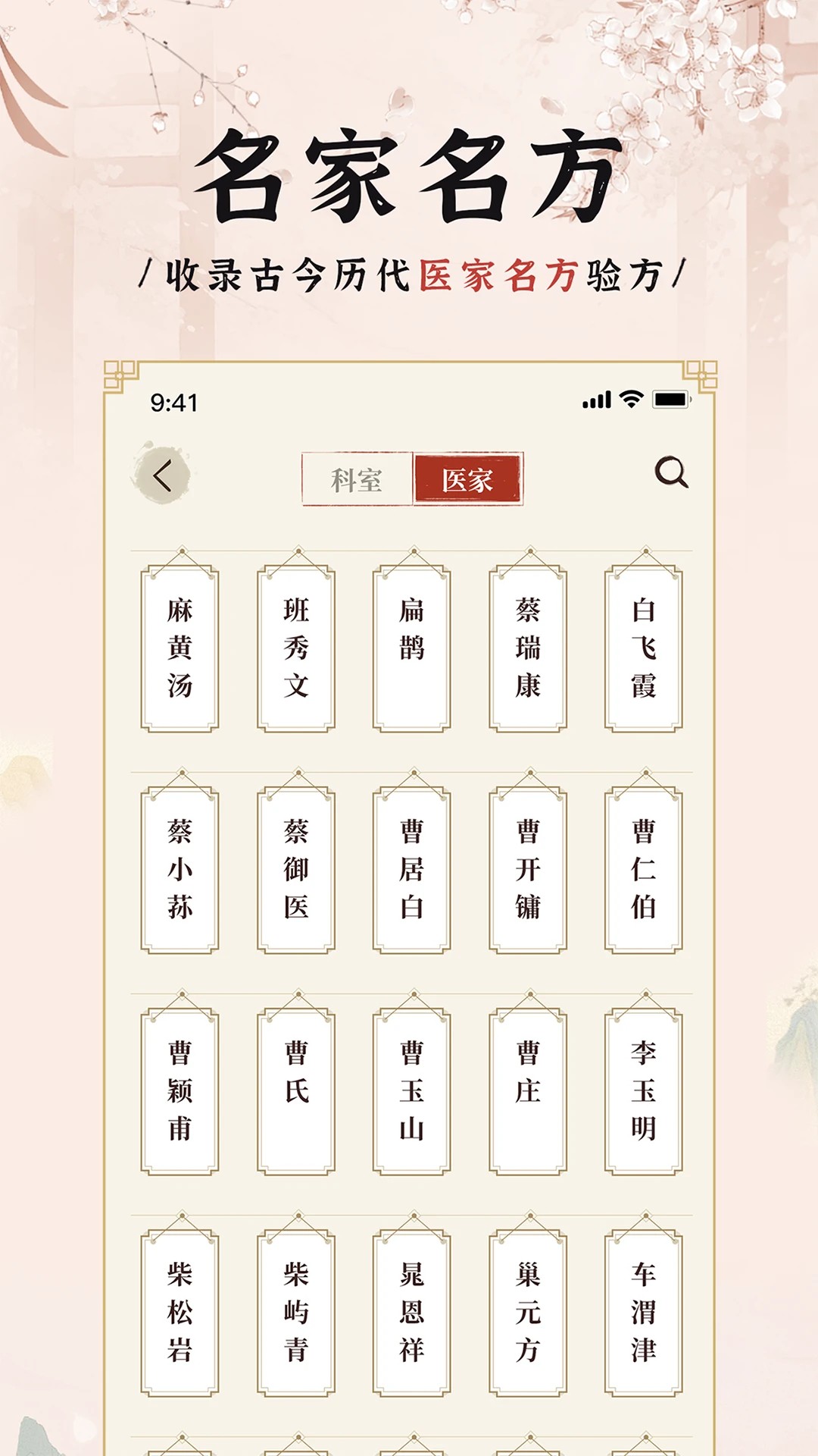 中医方剂i定制版