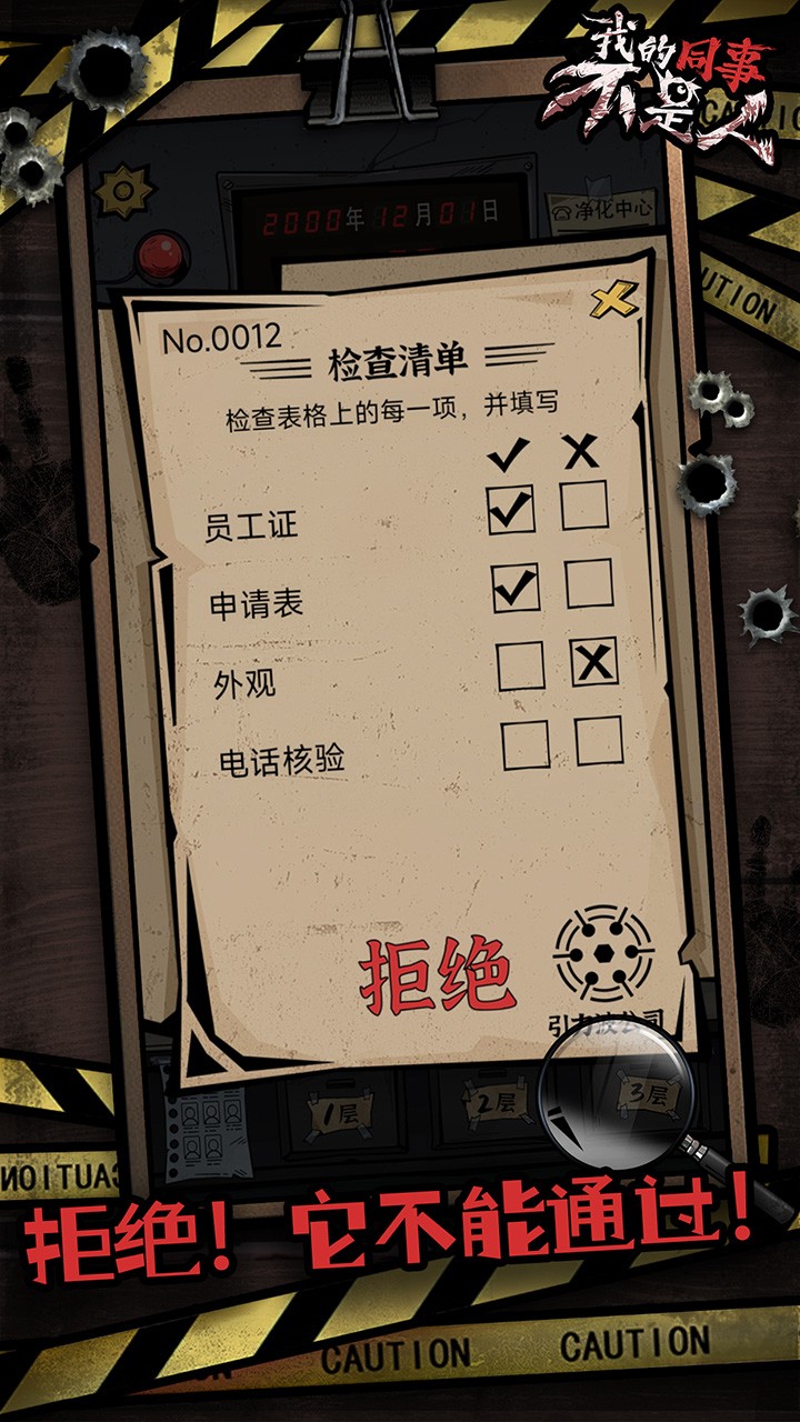 我的同事不是人官方版