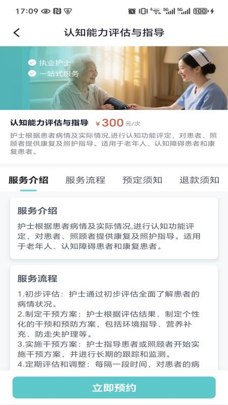 照护到家手机版