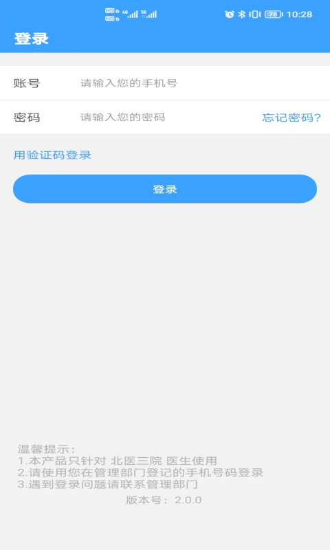 北医三院医生版官方版