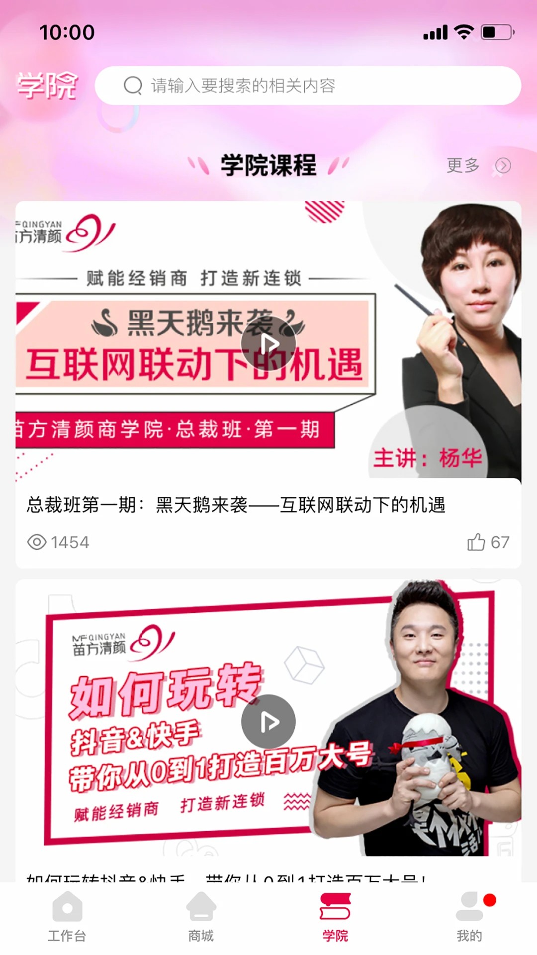 苗方商家版全新版本
