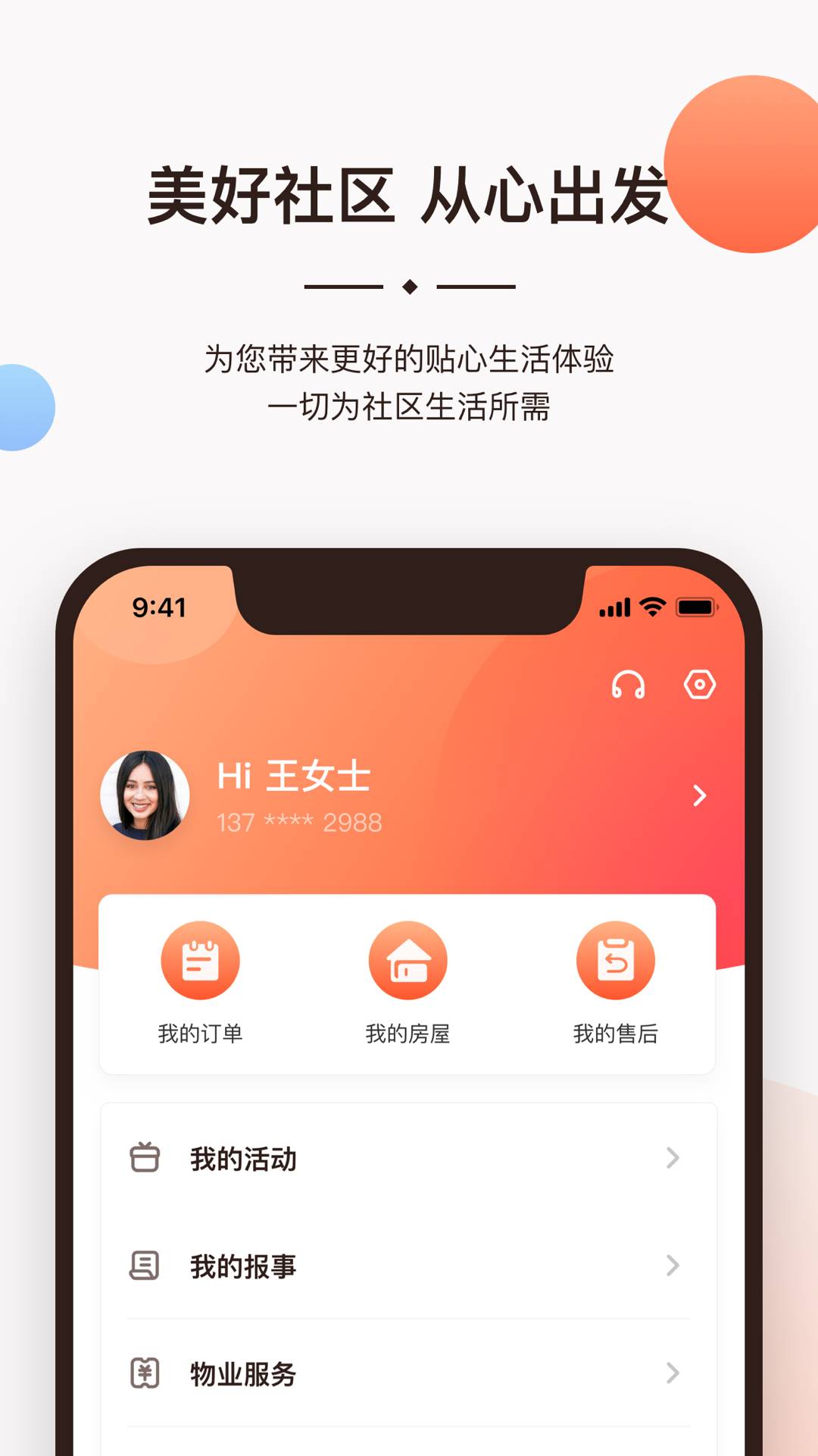 一应生活正式版