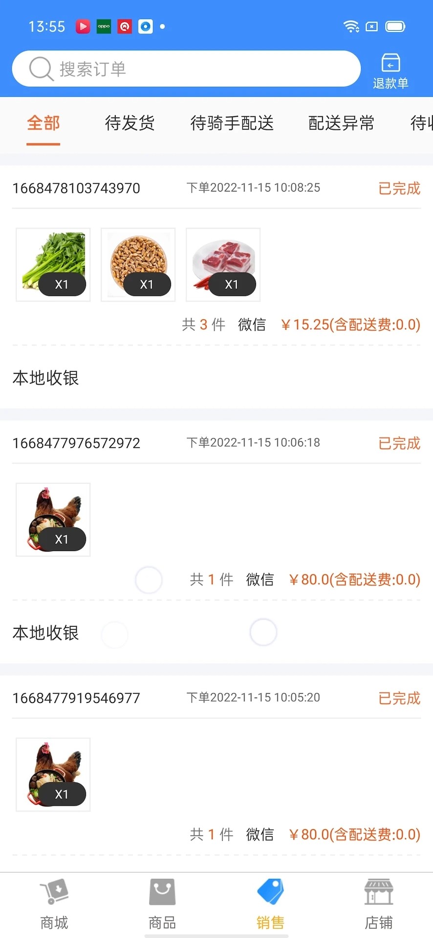 百货商家端全新版本